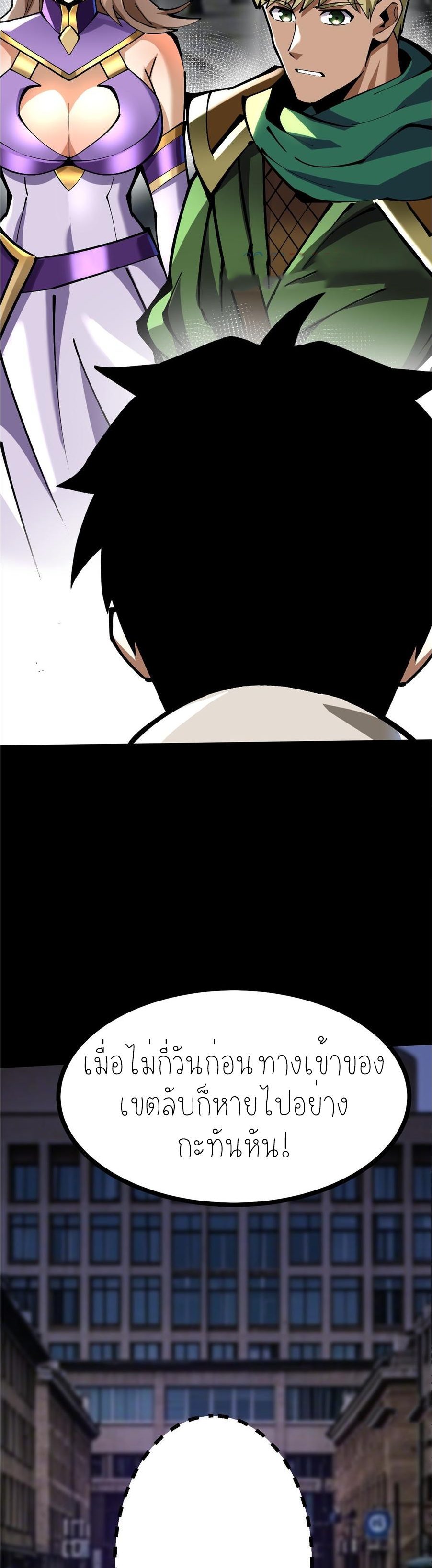 ไม่อยากเรียนทักษะ แห่งคำสาปเลย! ตอนที่ 95 หน้า 4