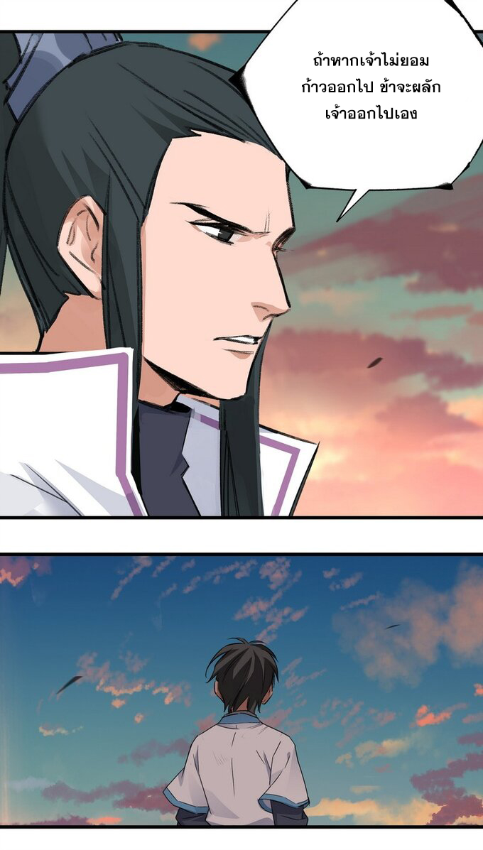 มหามรรคาสู่สวรรค์ ตอนที่ 32 หน้า 26