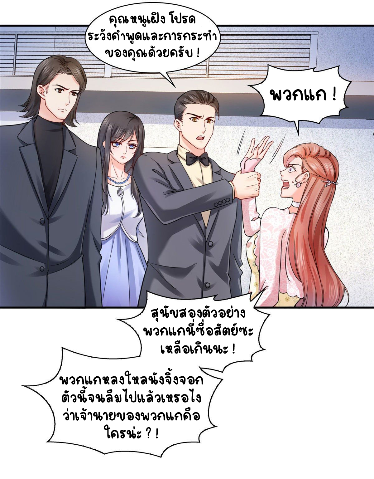 (ชนจีน)Perfect Secret Love The Bad New Wife Is a Little Sweet ตอนที่ 109 หน้า 7