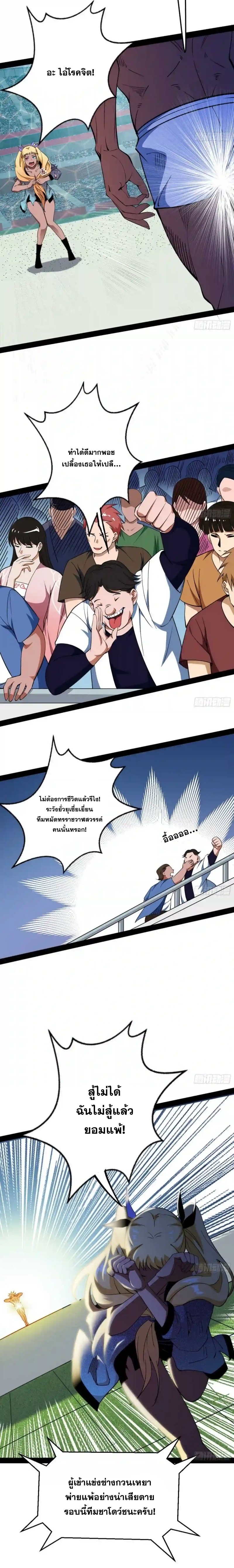 I'm an Evil God ข้าคือจักรพรรดิปีศาจ ตอนที่ 164 หน้า 11