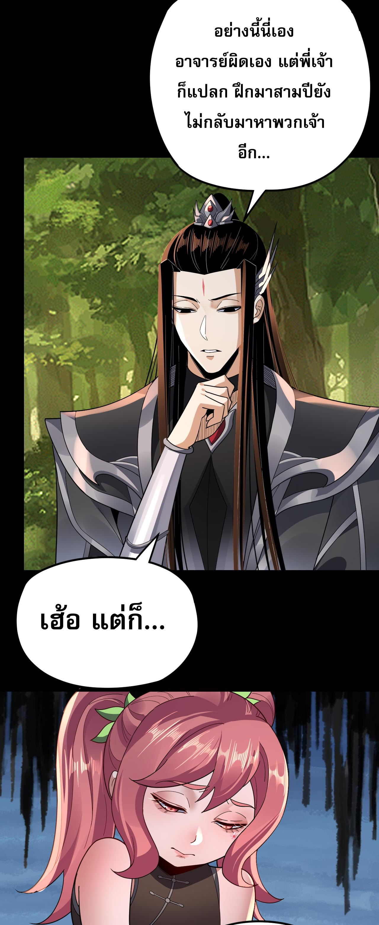 ข้าคือจอมวายร้ายผู้ยิ่งใหญ่ (ชนจีนก่อนใคร) ตอนที่ 105 หน้า 11