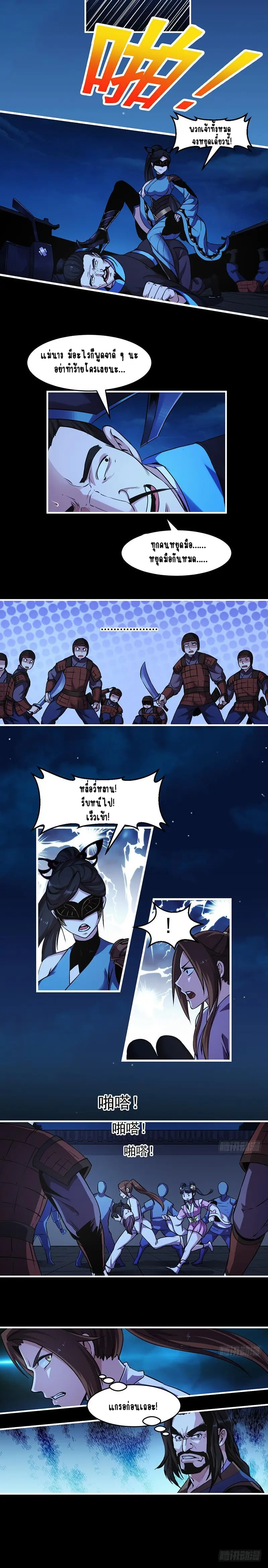 Immortal Devil Emperor จักรพรรดิปีศาจอมตะ ตอนที่ 25 หน้า 3