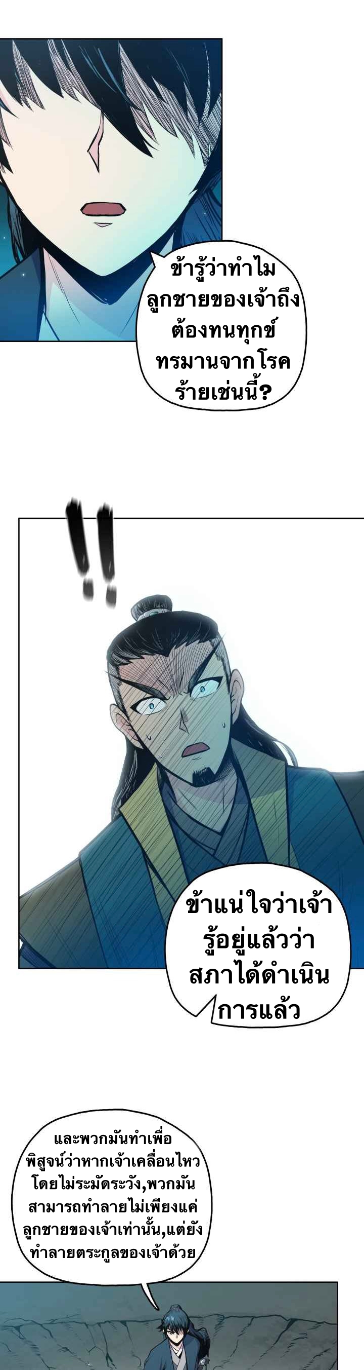 The God Of War ตอนที่ 34 หน้า 9