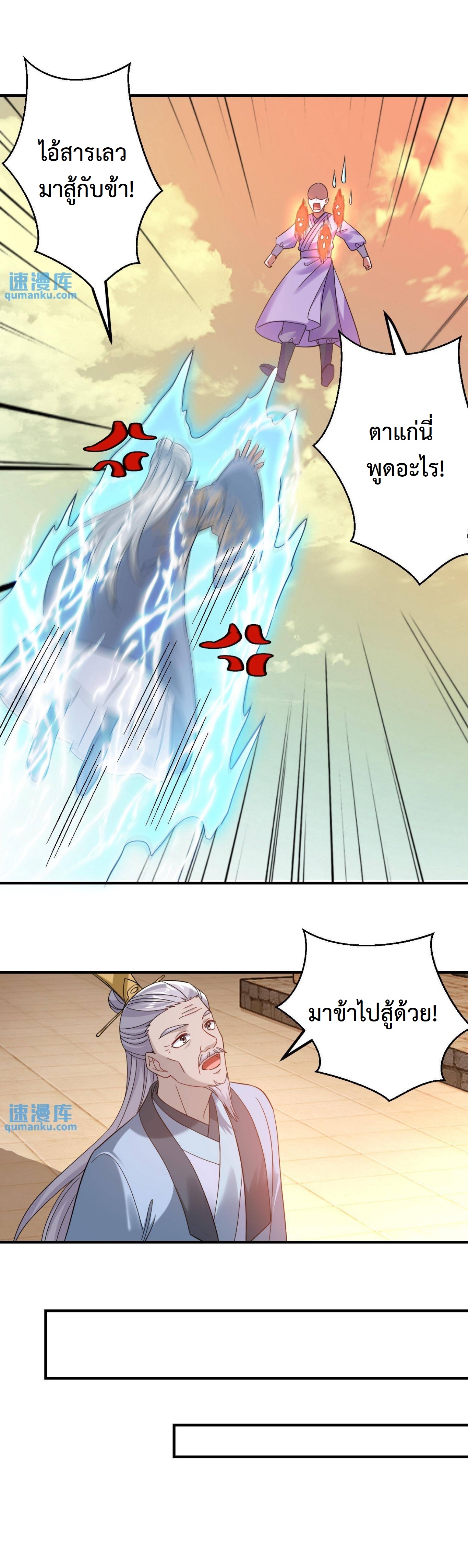 ปีศาจที่ไร้เทียมทานในโลก ตอนที่ 166 หน้า 8