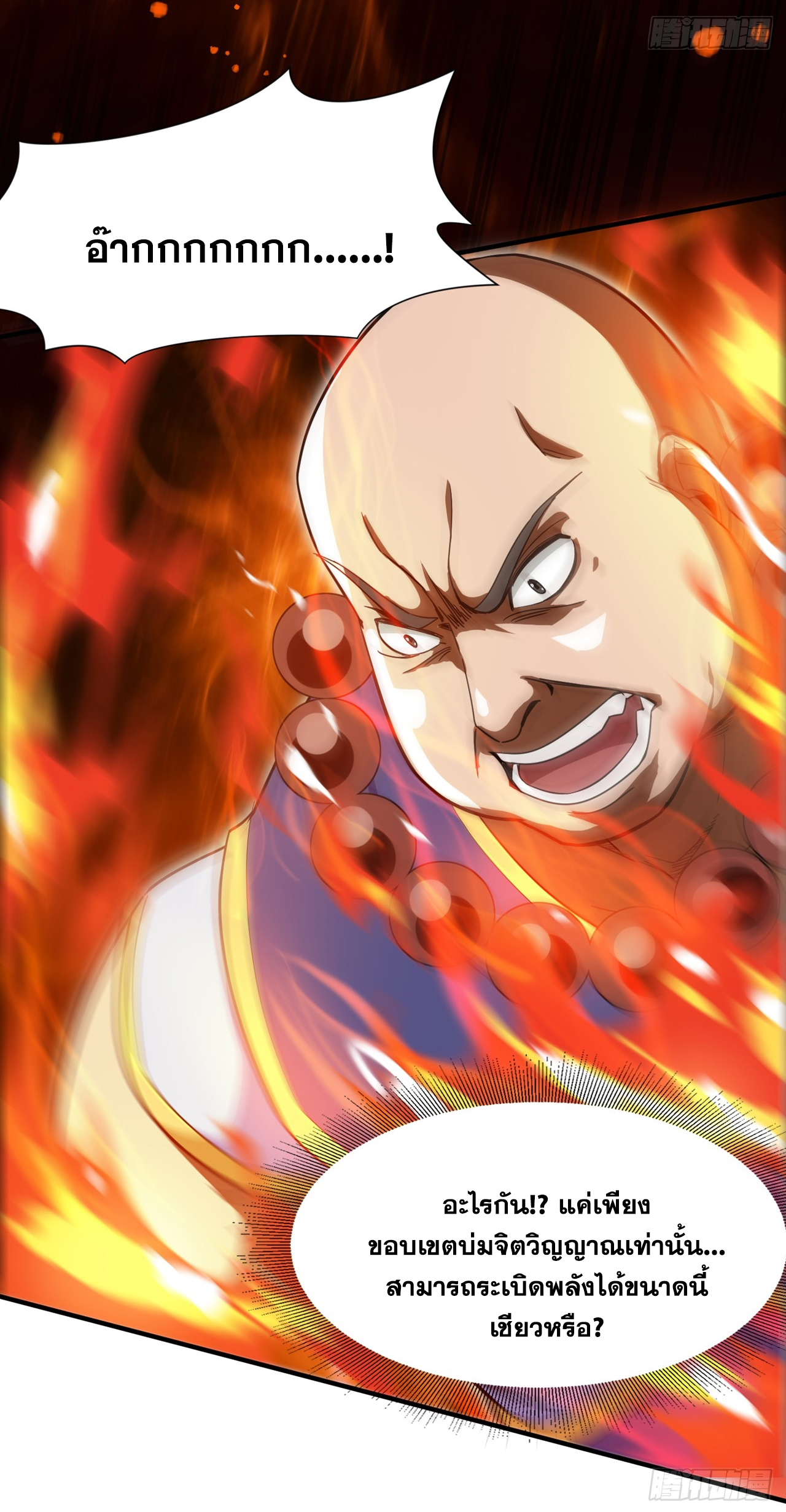 ข้าอยู่อย่างสันโดษมากว่า 100,000 ปี (ทันจีน) ตอนที่ 7 หน้า 33