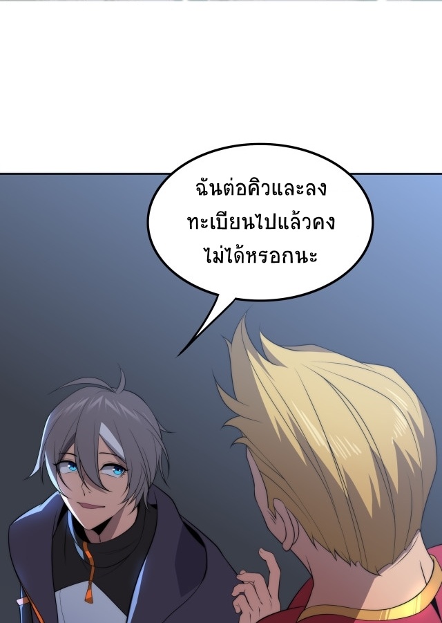 ยุคสมัยแห่งยีน ตอนที่ 14 หน้า 46