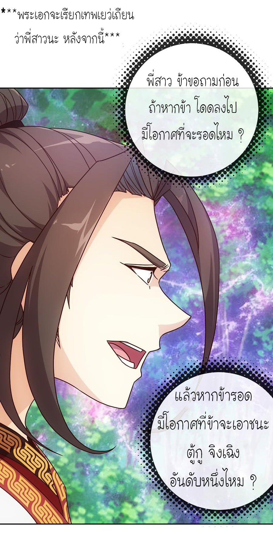 เทพเจ้าหงส์สวรรค์ ตอนที่ 37 หน้า 25