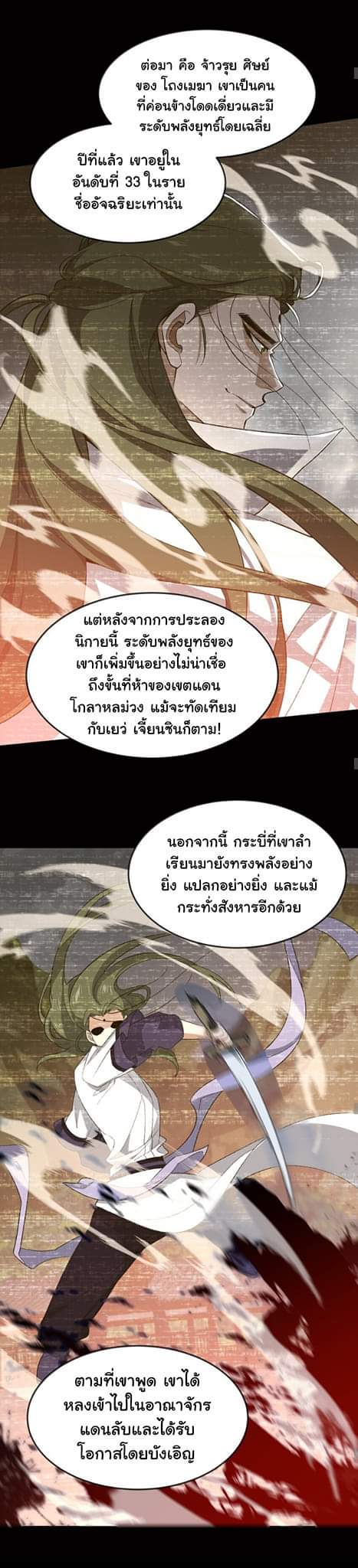 (โลกแห่งการบ่มเพาะพลังอมตะ) ตอนที่ 37 หน้า 7
