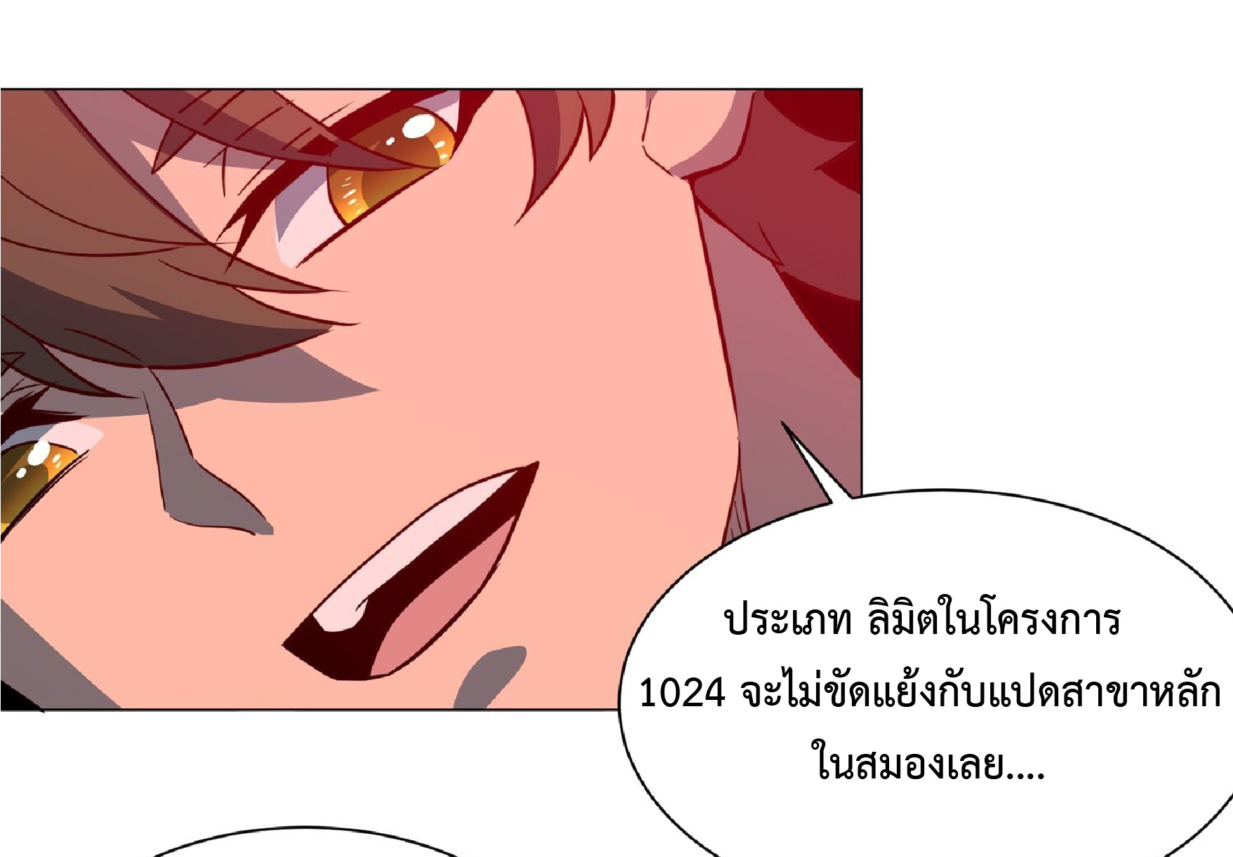 The People On Earth Are Too Ferocious ตอนที่ 111 หน้า 22