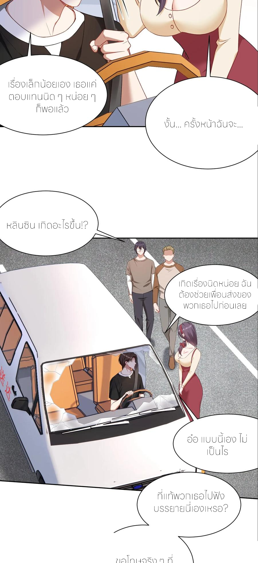ผมไปเกาะสาวสวยกิน, แต่ตอนนี้ฉันเป็นคนร่ำรวยแล้ว~ ตอนที่ 177 หน้า 16