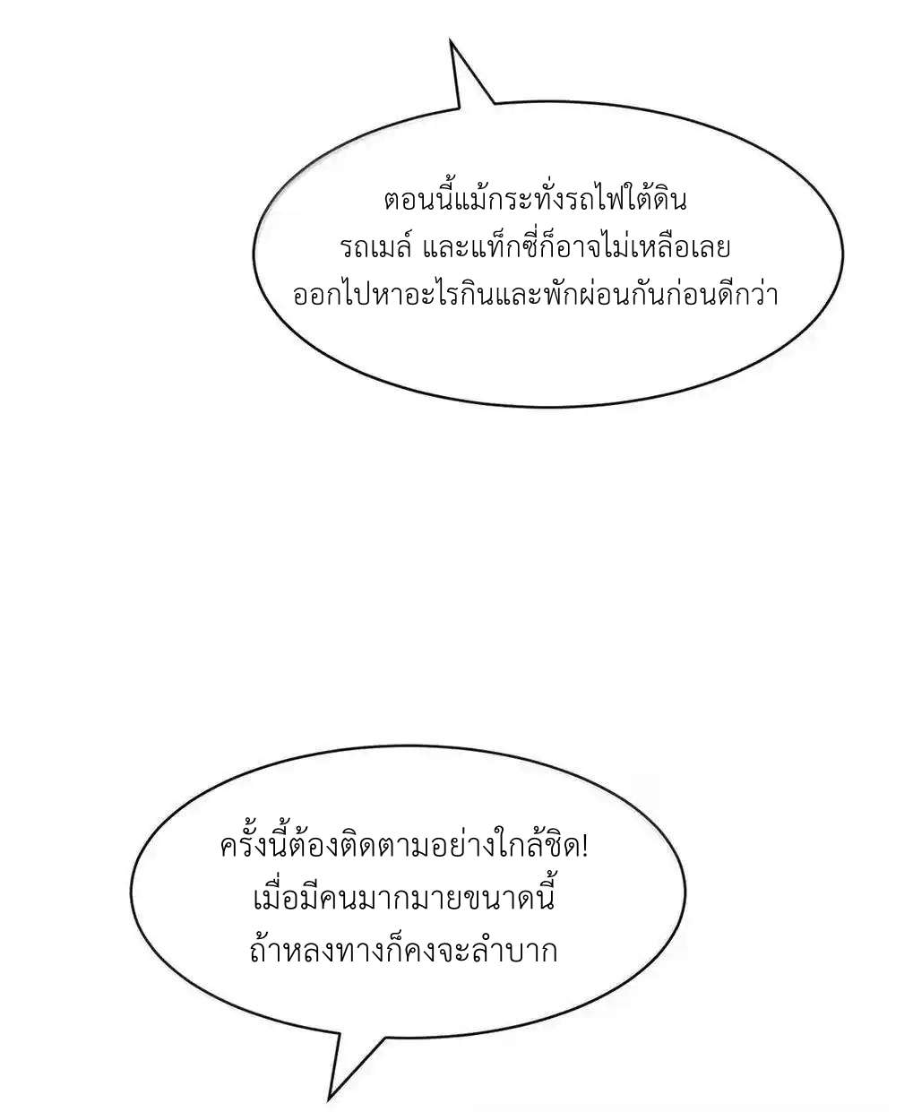 Demon x Angel can't get along! ตอนที่ 157 หน้า 6