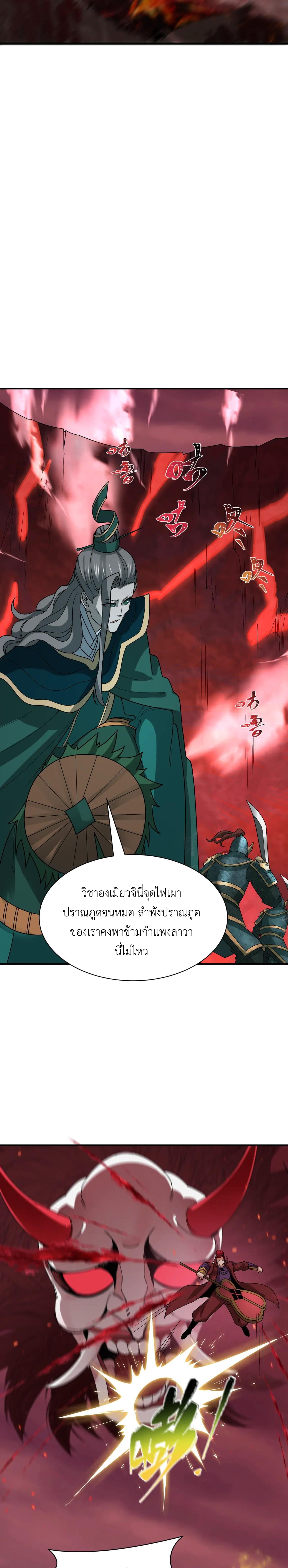 Era of the Haunted - ยุคสมัยแห่งภูตผี ตอนที่ 405 หน้า 22