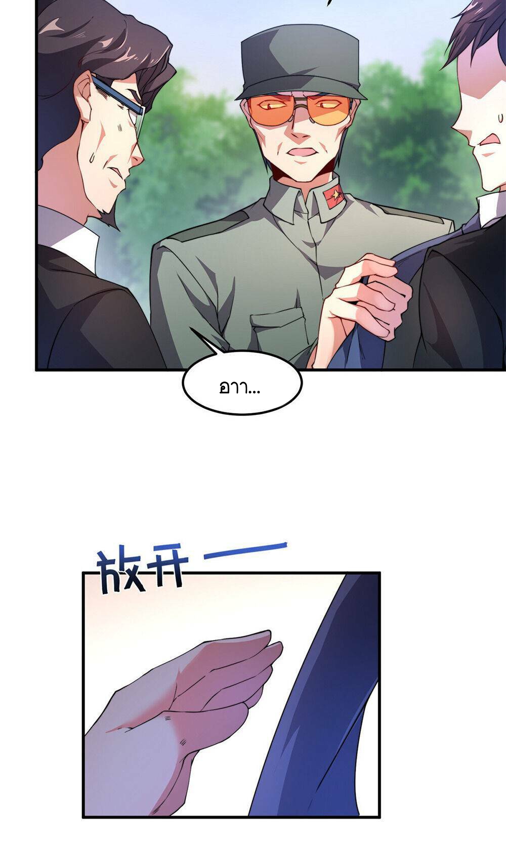 วิวัฒนาการอสูรสัตว์เลี้ยง ตอนที่ 20 หน้า 9