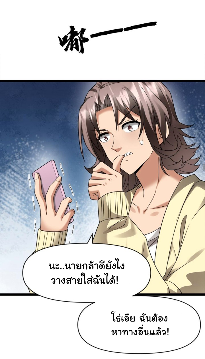 Freezing the World：I Built a Doomsday Safehouse ตอนที่ 9 หน้า 11