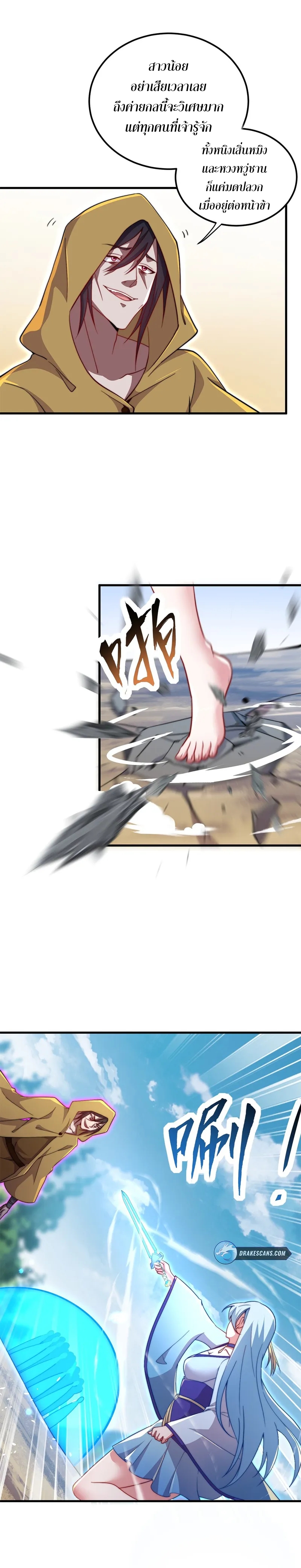 (ชนจีน) อาจารย์จอมวายร้ายกับลูกศิษย์ผู้อยู่ยงคงกระพัน ตอนที่ 37 หน้า 3