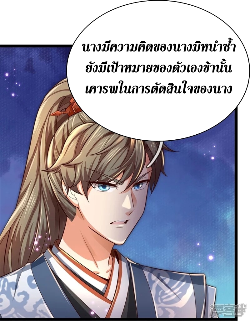 Sky Sword God ตอนที่ 75 หน้า 30