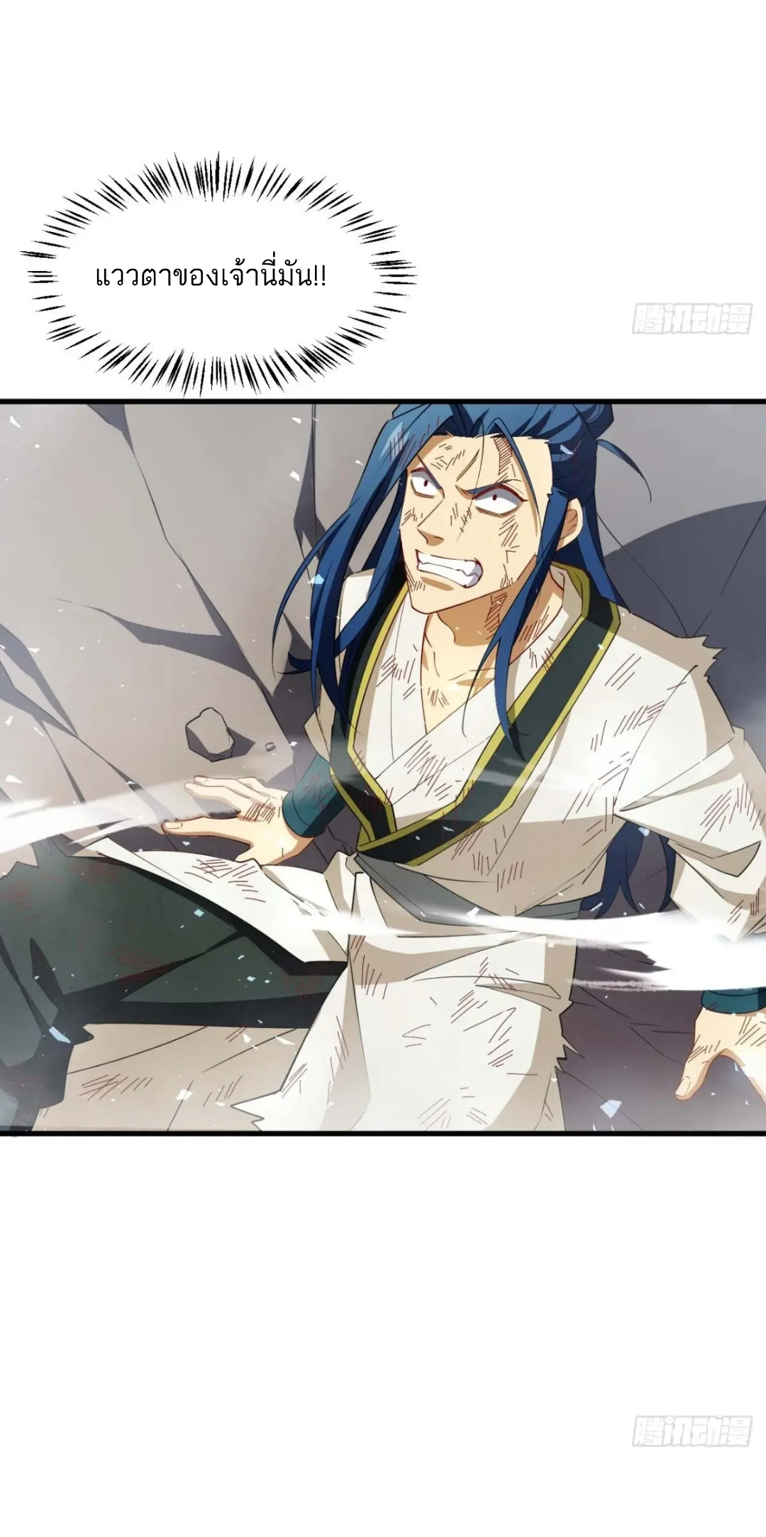 กำเนิดร่างเทวะบรรพกาล ตอนที่ 29 หน้า 7