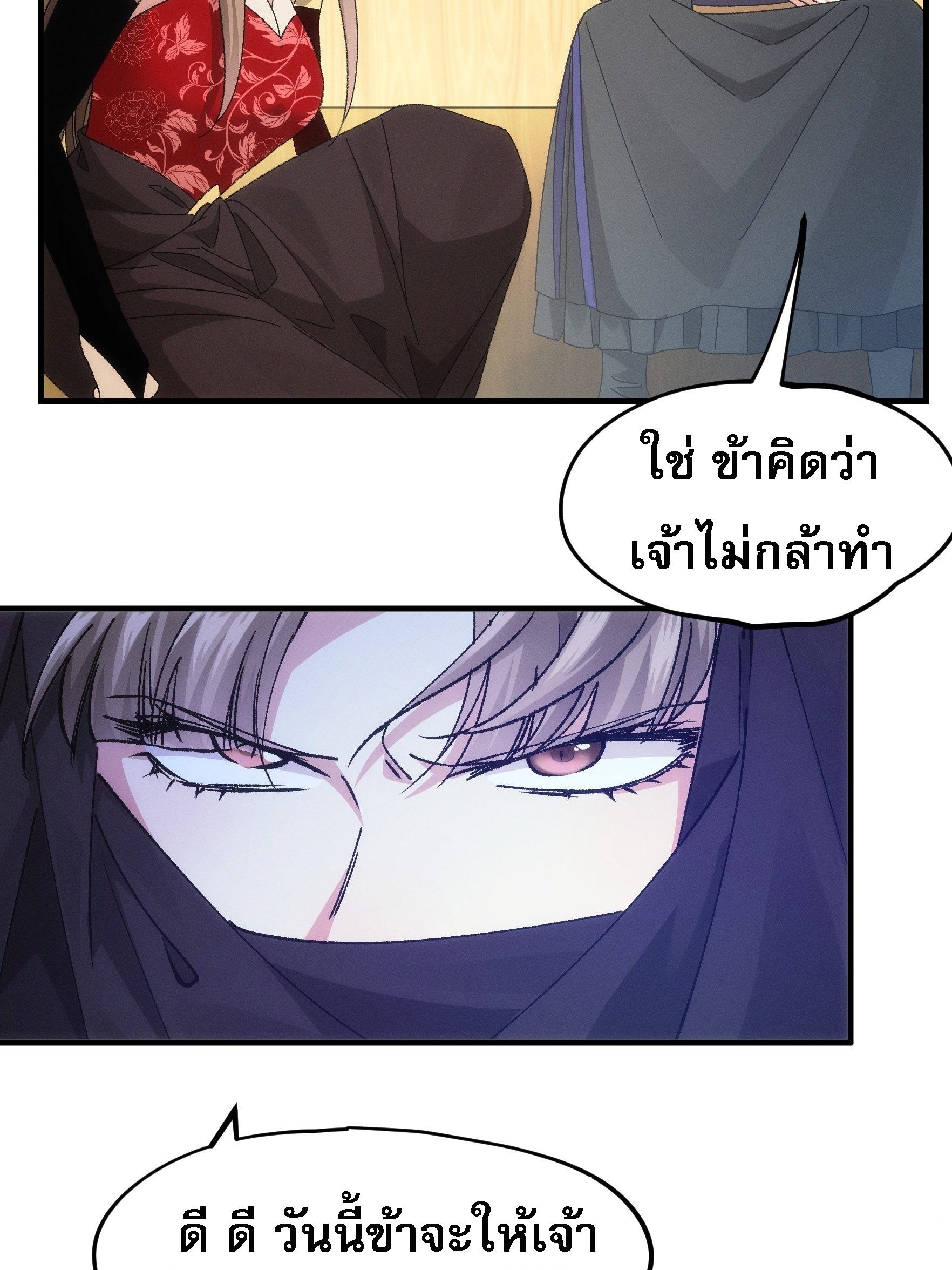 ข้าจะกำหนดชะตาตัวเอง ทันจีน ตอนที่ 105 หน้า 34