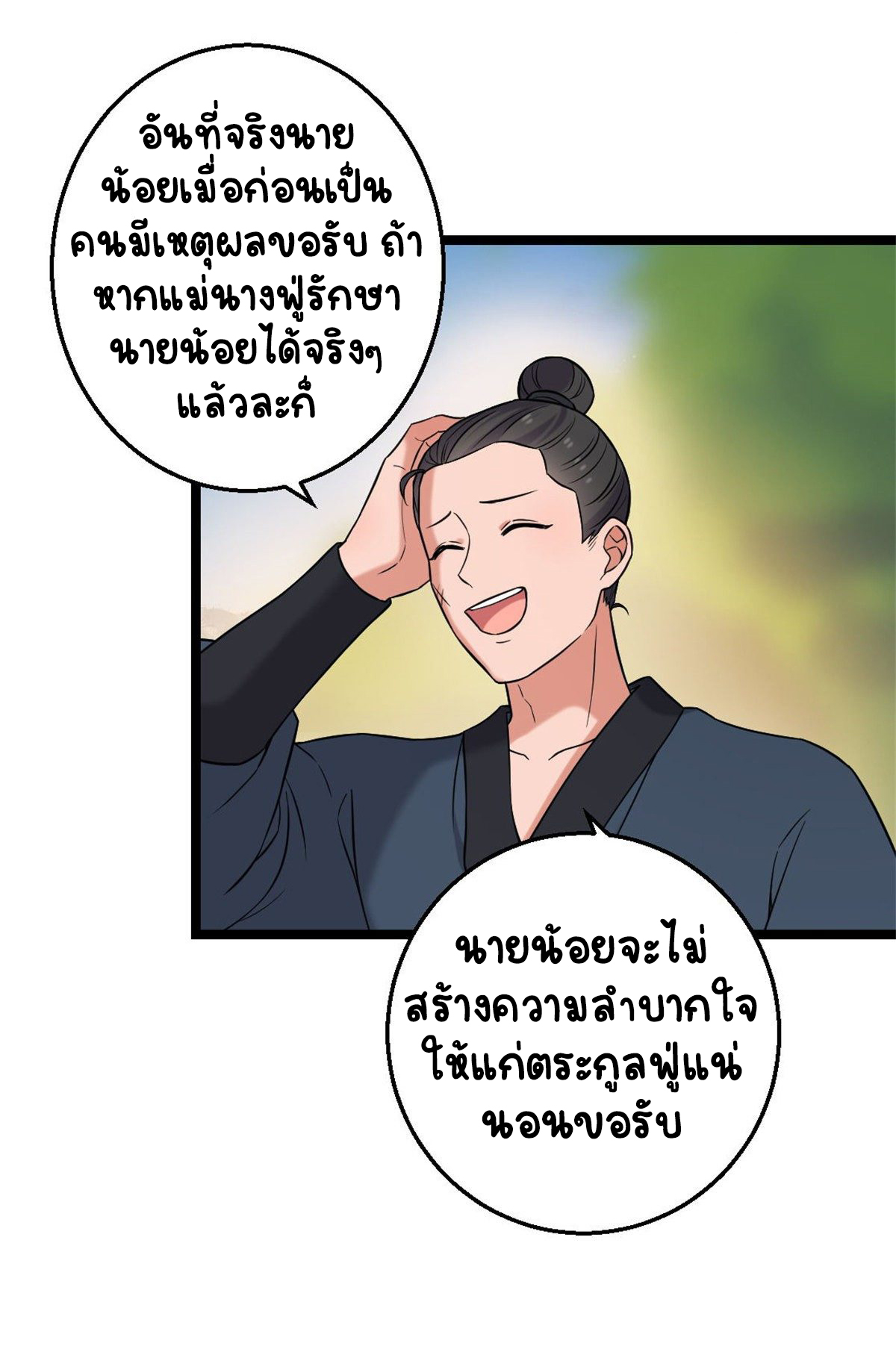 ปิ๊งรักทรราชจอมลวง ตอนที่ 48 หน้า 27