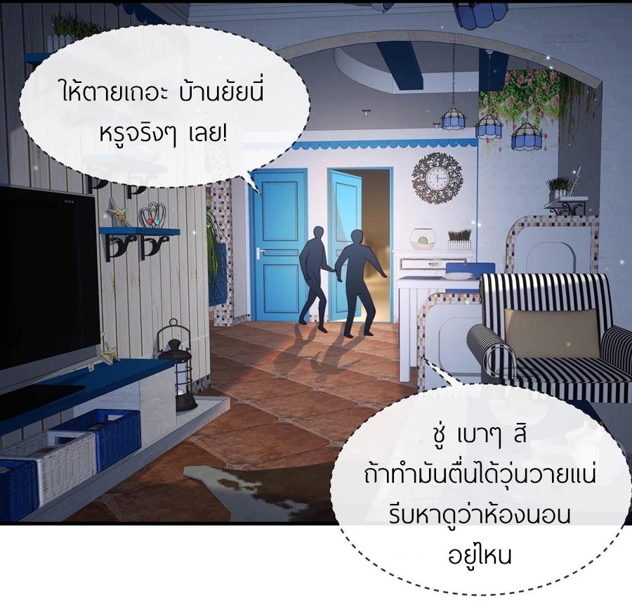 ดาราสาวเจ้าเสน่ห์กับนายเย็นชา ตอนที่ 19 หน้า 9