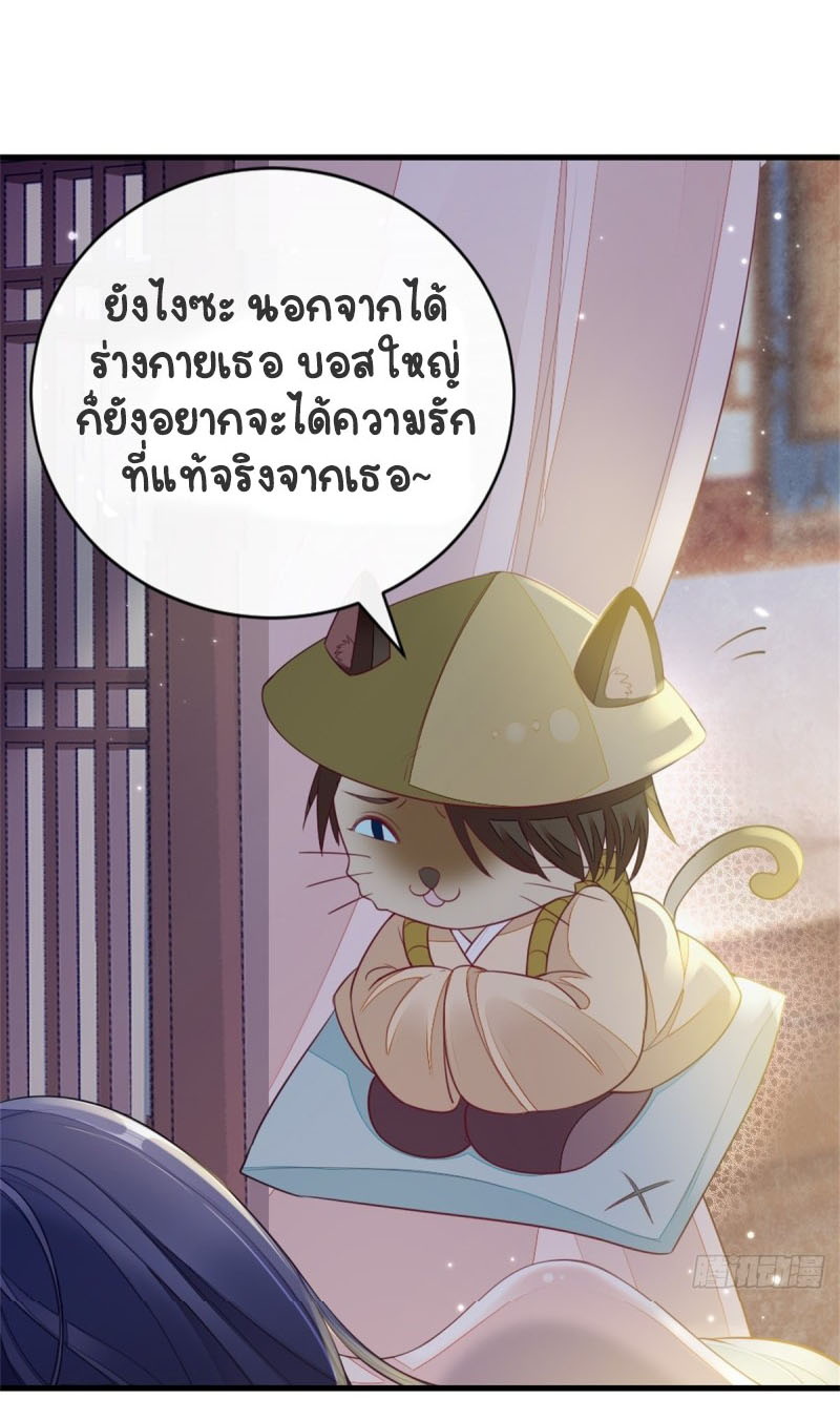 ระบบเปลี่ยนชะตายัยตัวร้าย ตอนที่ 8 หน้า 6
