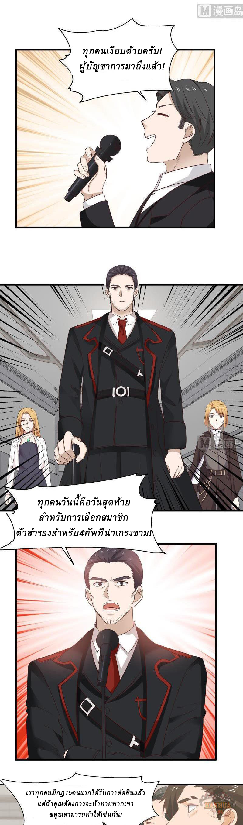 I have dragon in my body ตอนที่ 54 หน้า 3