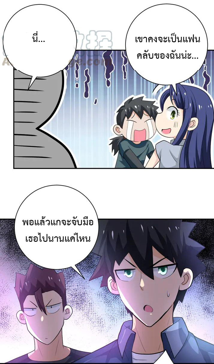 Apocalyptic Super System ตอนที่ 102 หน้า 19
