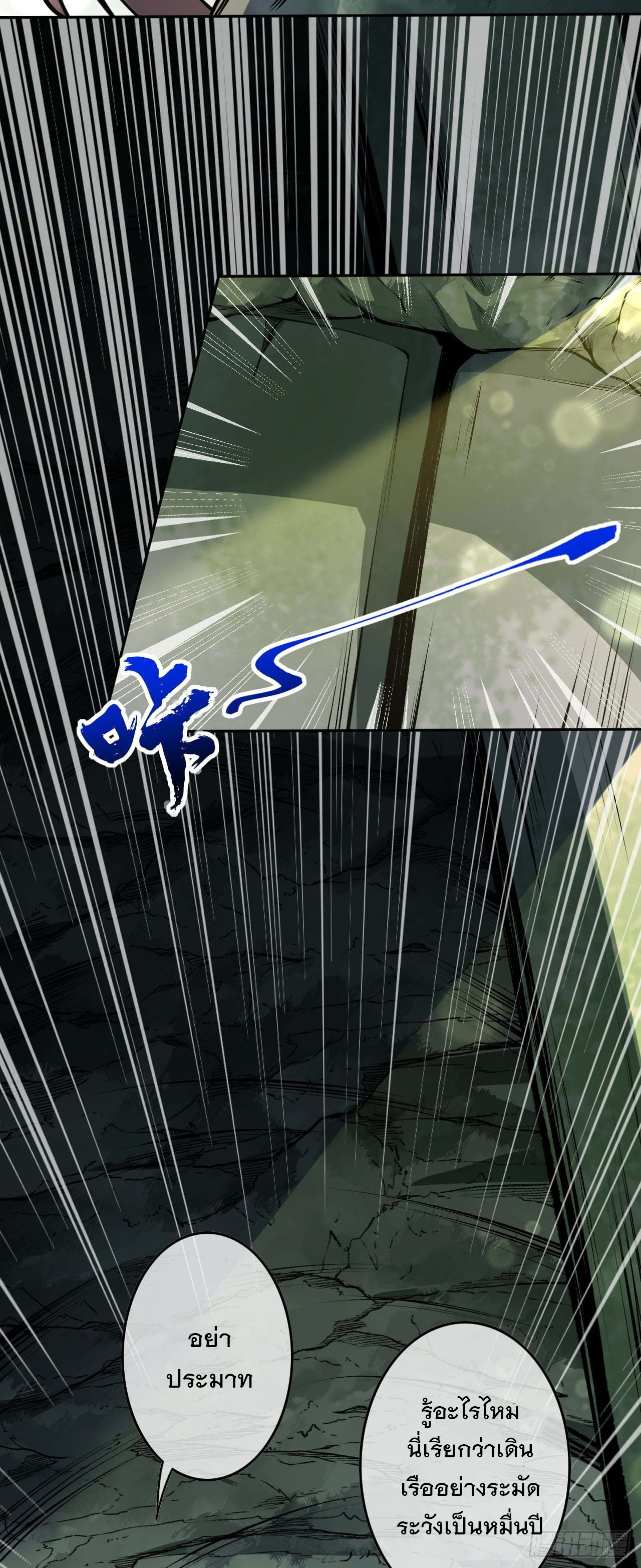 อาณาจักรดาบอมตะ ตอนที่ 73 หน้า 13