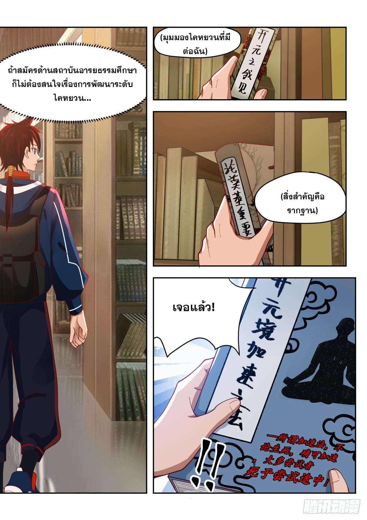 หมื่นเผ่าภัยพิบัติ ตอนที่ 4 หน้า 6