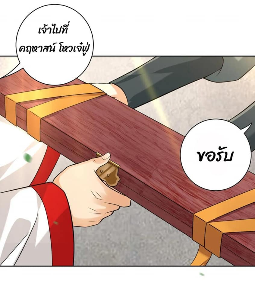 ข้ารับใช้ชั้นหนึ่ง ตอนที่ 110 หน้า 3