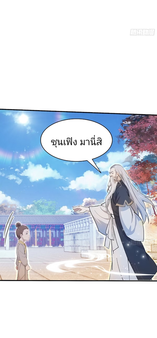 ปรากฏว่าอยู่ยงคงกระพัน ตอนที่ 11 หน้า 4