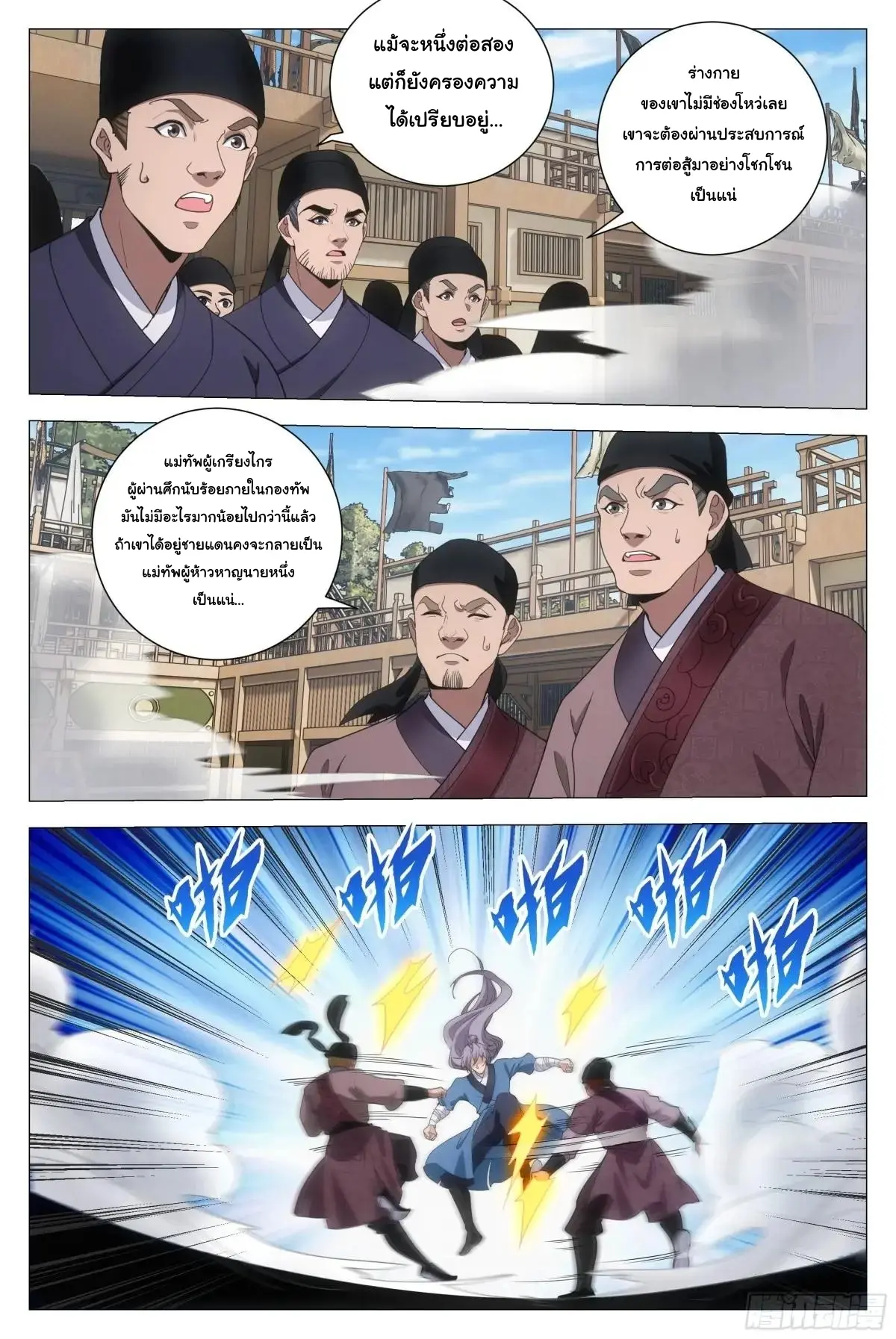 Great Zhou Immort Officials - ข้าราชการอมตะ ตอนที่ 235 หน้า 9