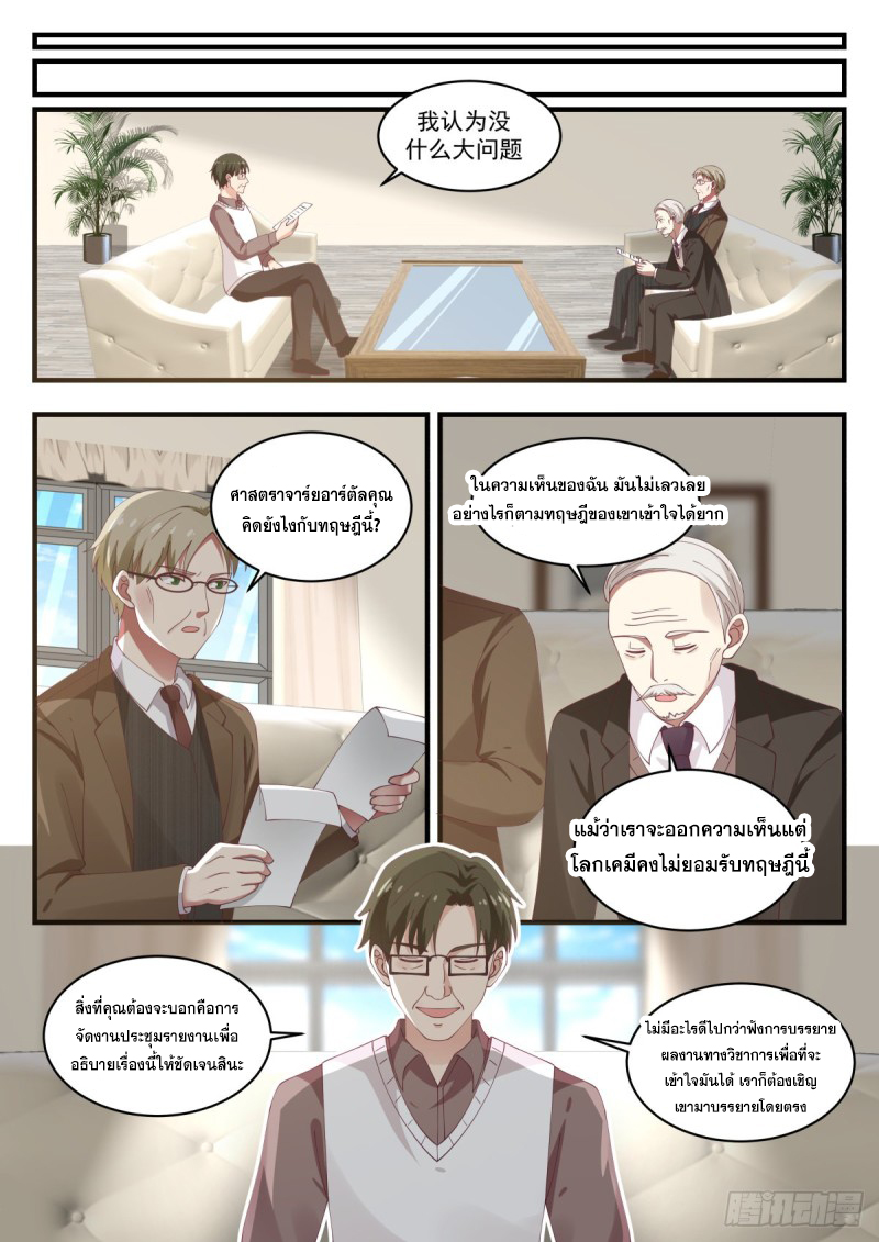 God student ตอนที่ 145 หน้า 14