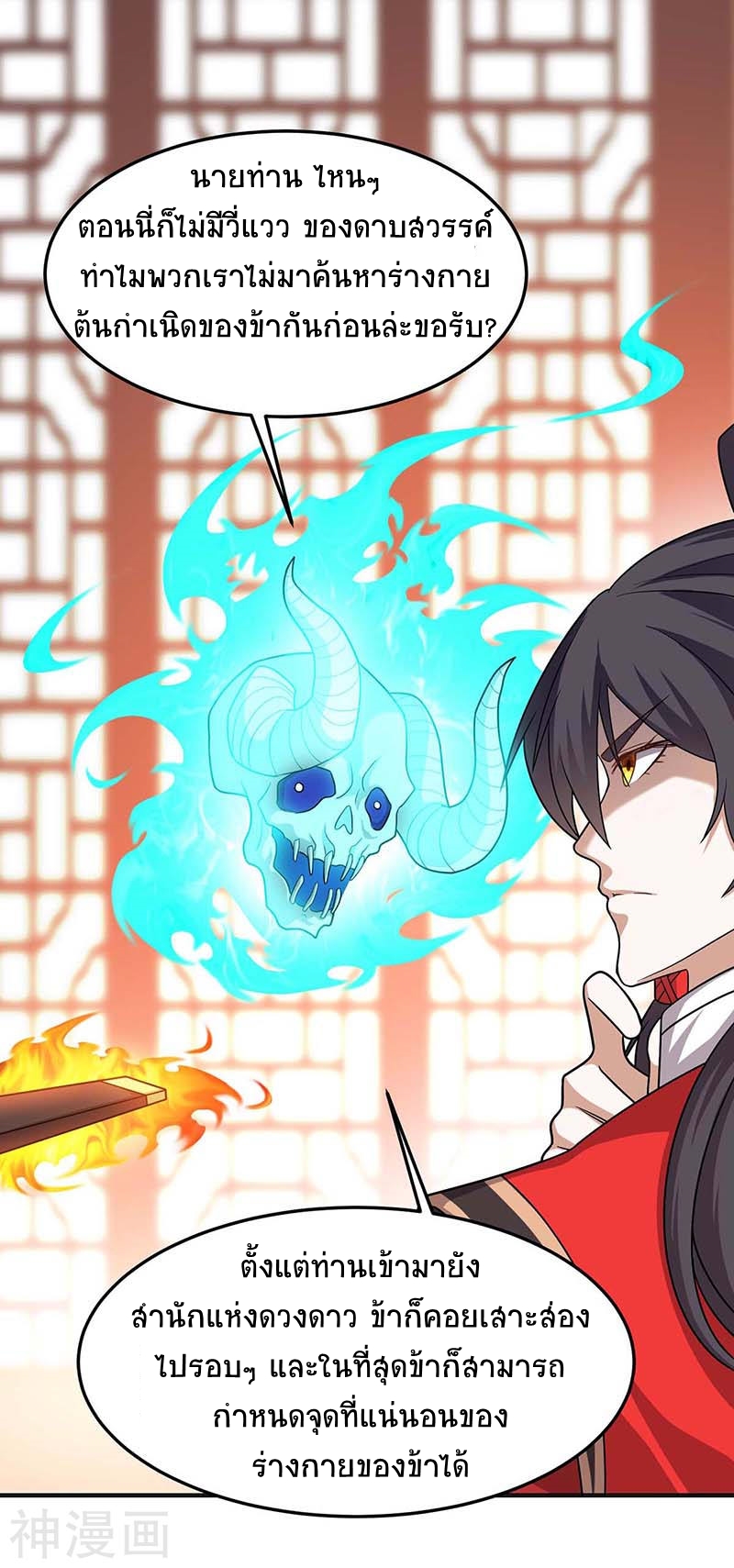 การกลับมาของจักพรรดิ์ ตอนที่ 111 หน้า 10