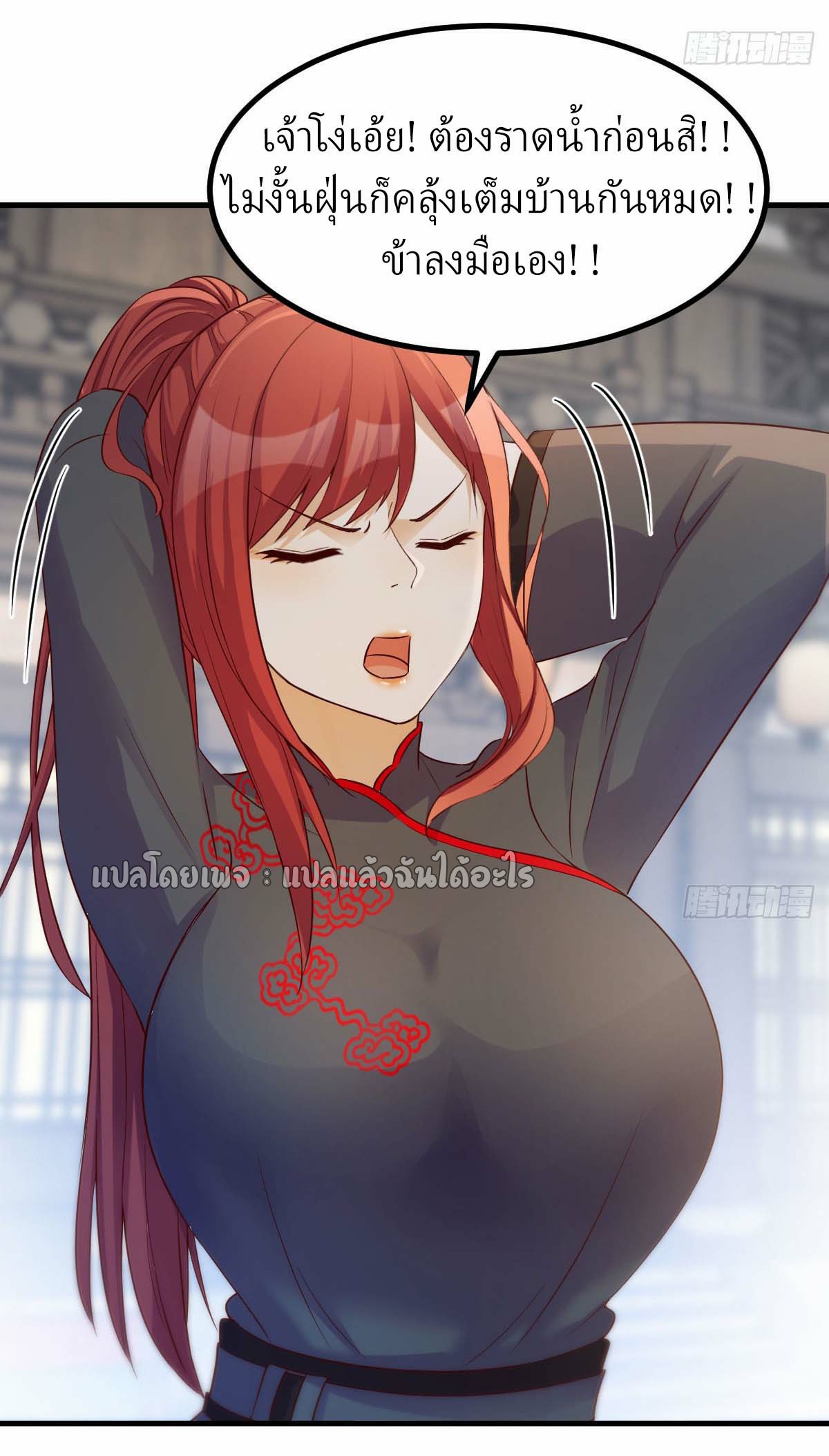 เกิดใหม่ทั้งทีมีเงินแค่เหรีญเดียว ตอนที่ 14 หน้า 50