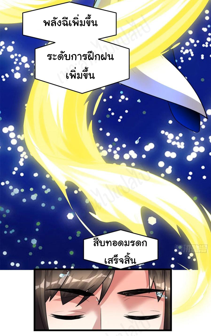 I might be a fake fairy ตอนที่ 222 หน้า 2