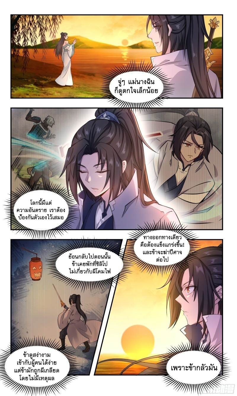 ข้าไม่ได้อยากเป็นเทพแห่งดาบ ตอนที่ 80 หน้า 7