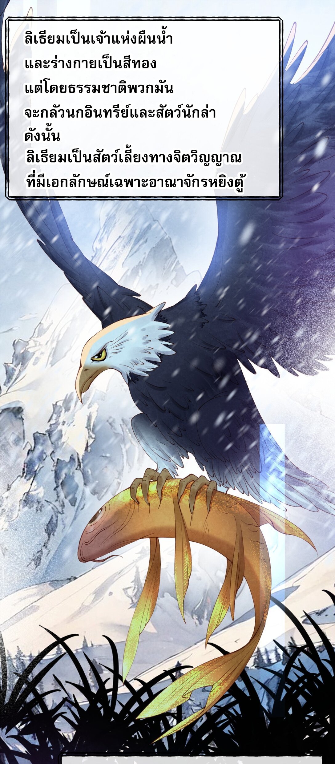 เส้นทางเอาชีวิตรอดของบรรณาการ ตอนที่ 21 หน้า 15