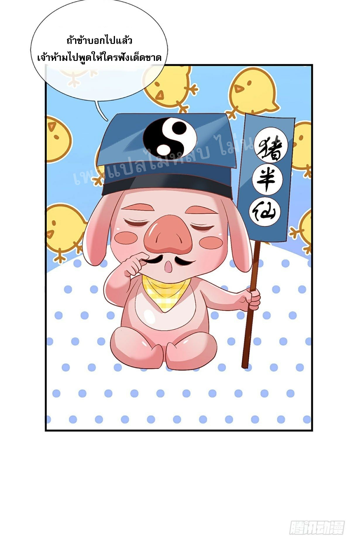 ราชันย์เทพยุทธ์มังกรผงาดฟ้า ตอนที่ 58 หน้า 17