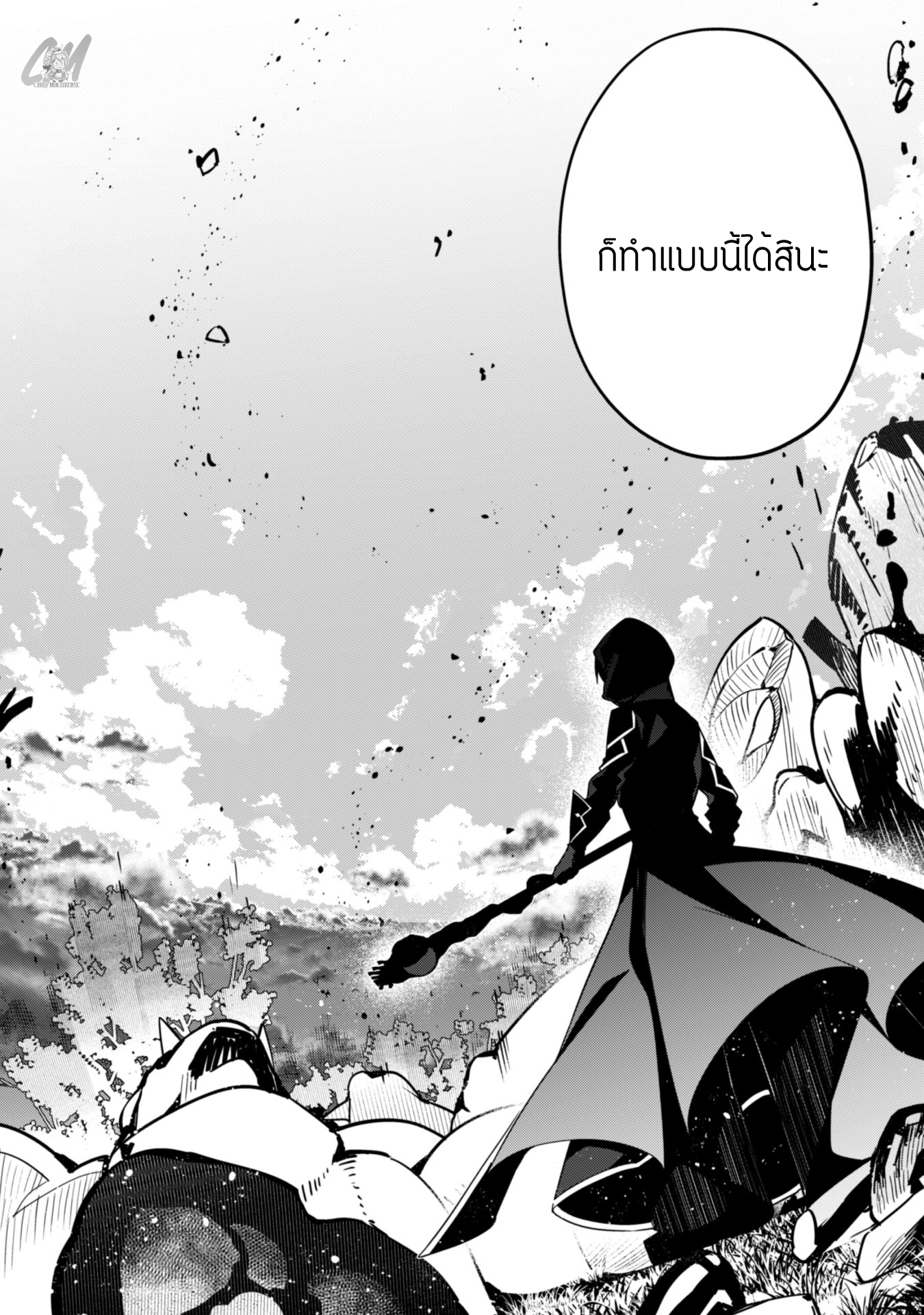 Level 1 Kara Hajimaru Shoukan Musou ตอนที่ 4 หน้า 19