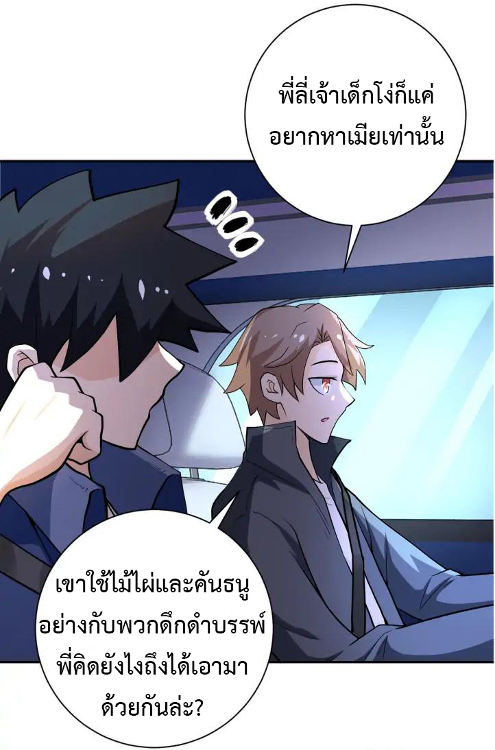 Apocalyptic Super System ตอนที่ 103 หน้า 7