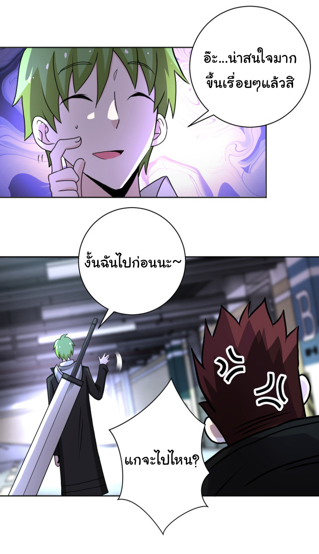 Apocalyptic Super System ตอนที่ 169 หน้า 25