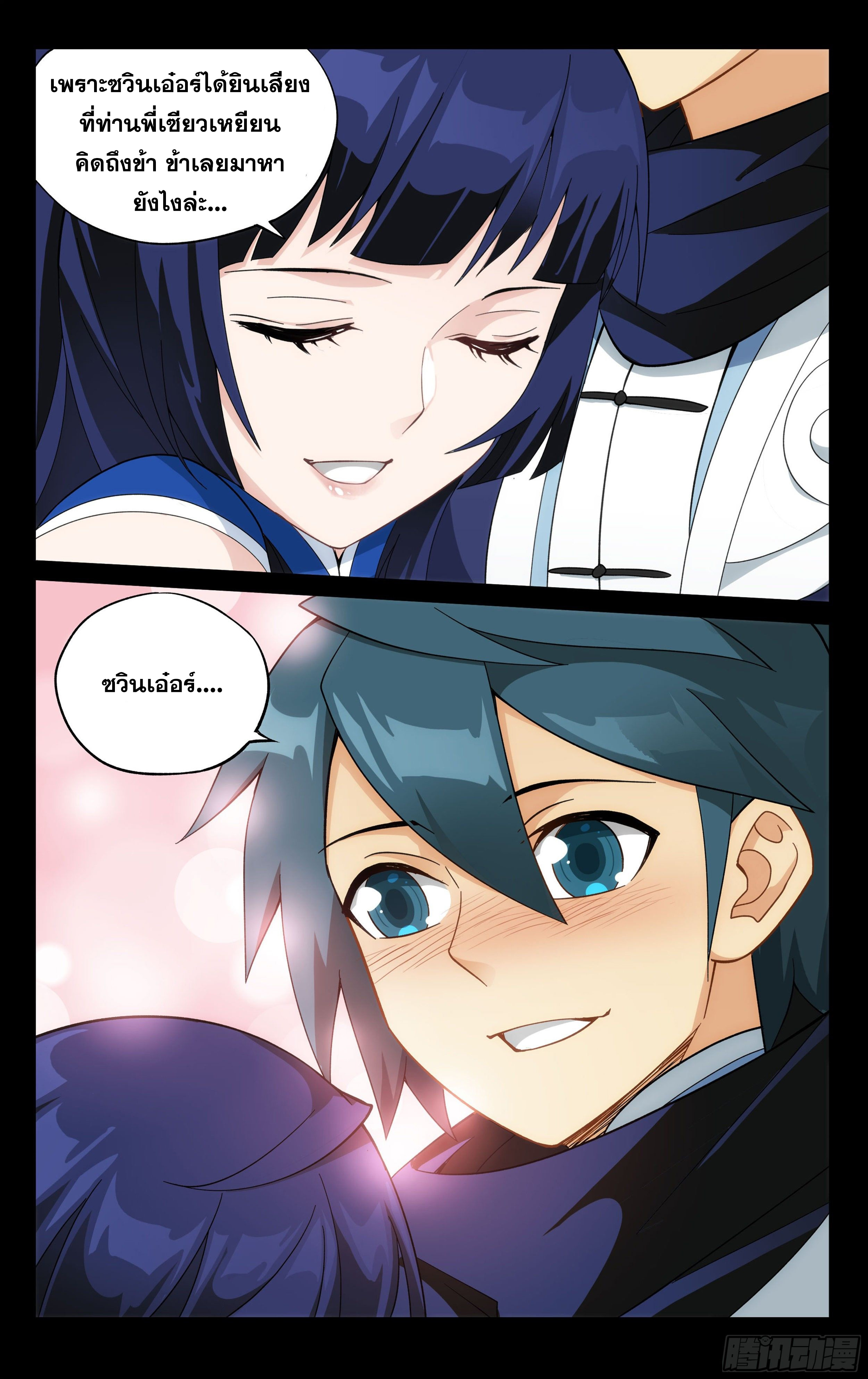 Doupo Cangqiong (ชนจีน) ตอนที่ 11 หน้า 16