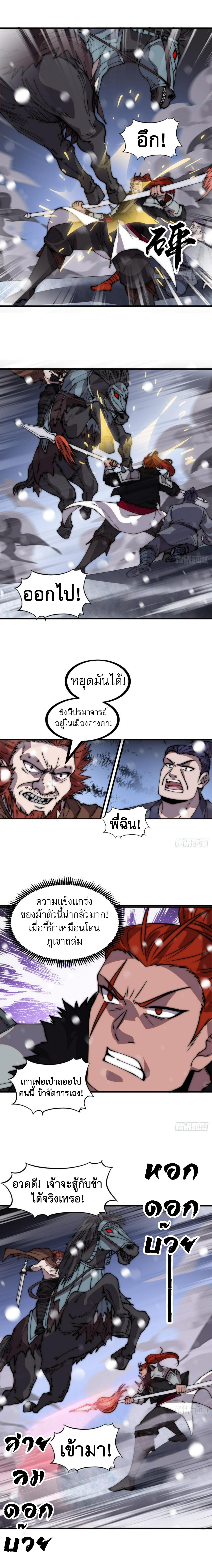 Starting a Mountain ตอนที่ 458 หน้า 8