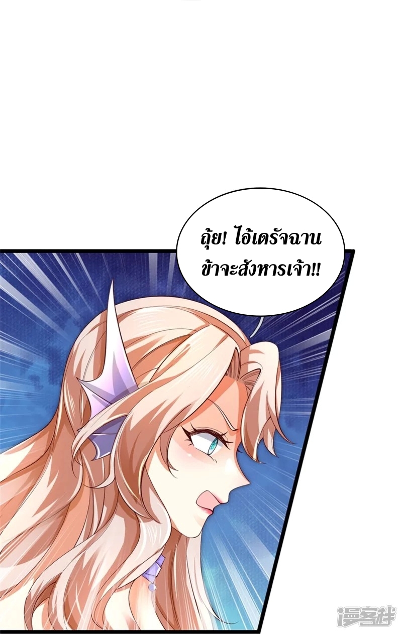 Sky Sword God ตอนที่ 76 หน้า 11
