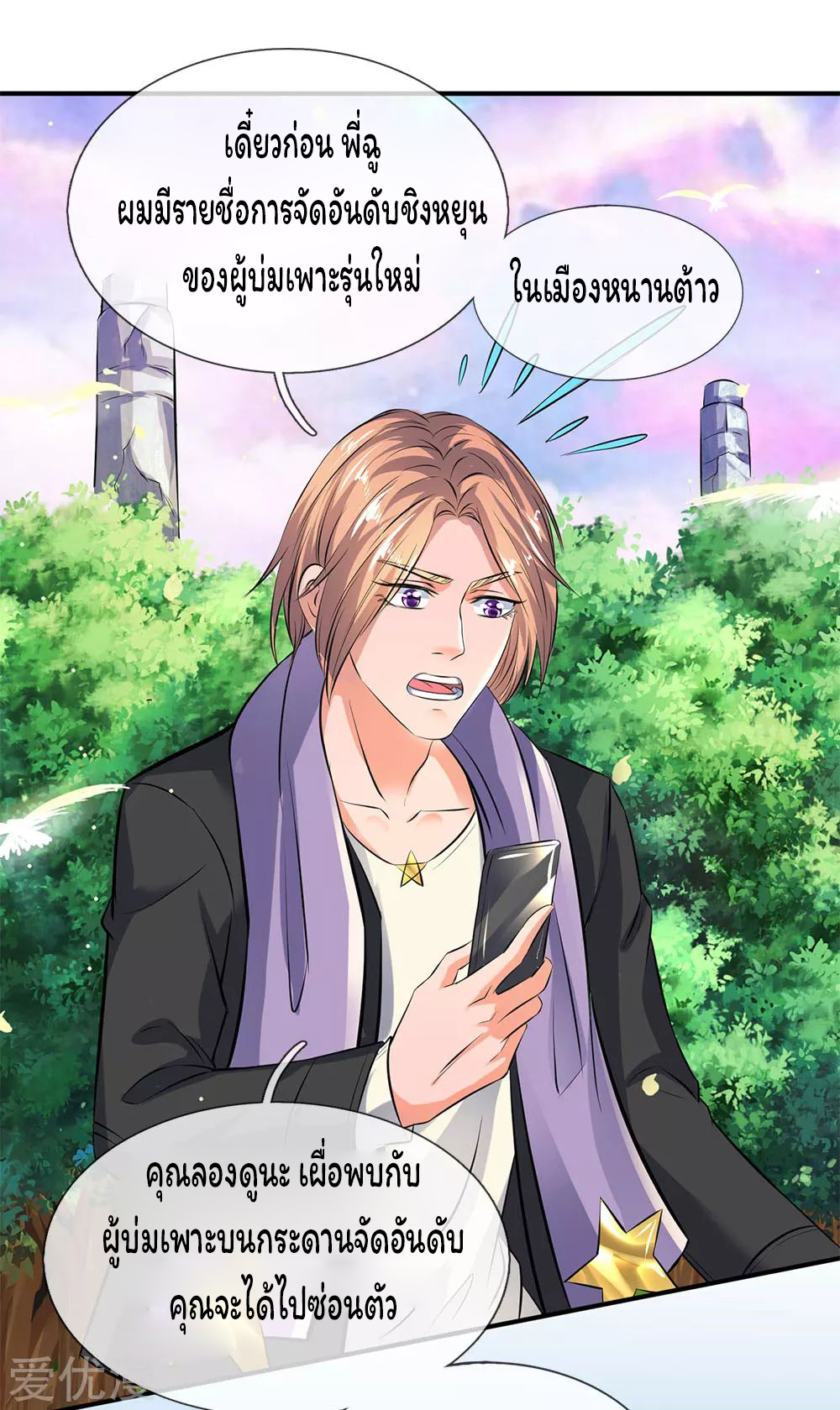 ราชาเทพนิรันดร์ (Eternal god king) ตอนที่ 16 หน้า 16