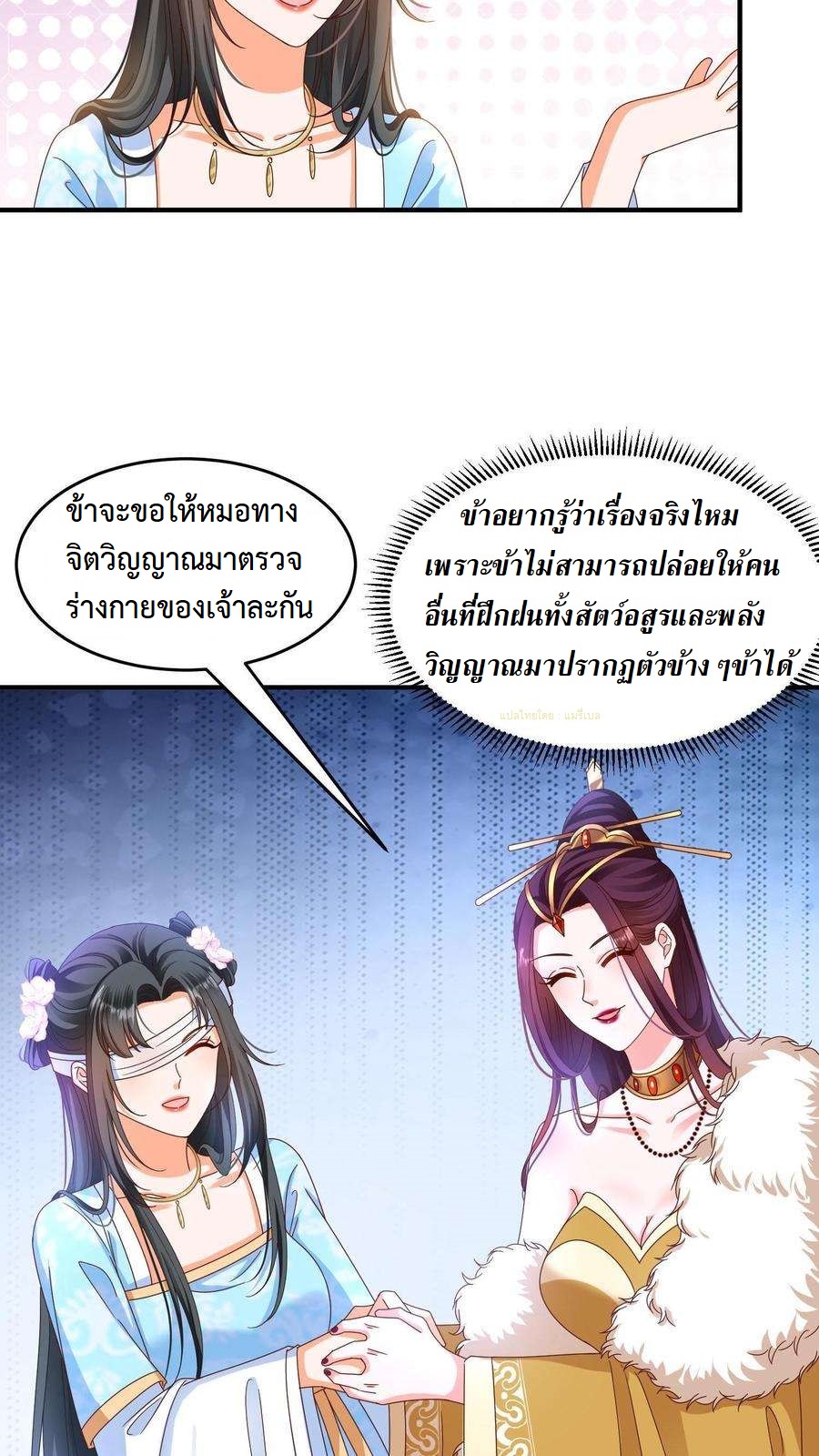 ปีศาจที่ไร้เทียมทานในโลก ตอนที่ 11 หน้า 10