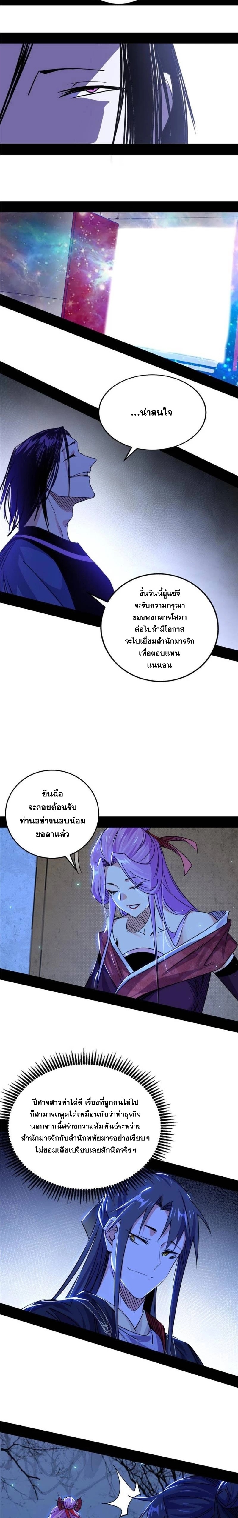 I'm an Evil God ข้าคือจักรพรรดิปีศาจ ตอนที่ 278 หน้า 12
