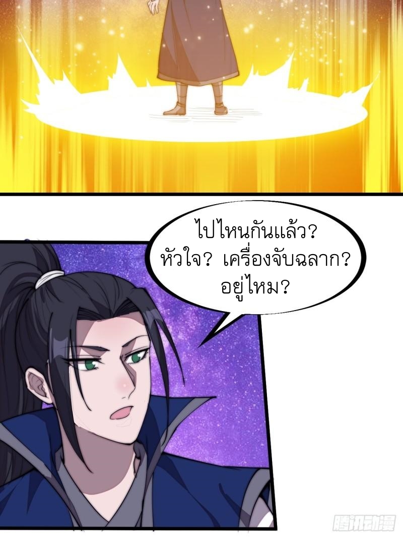 Starting a Mountain ตอนที่ 286 หน้า 5