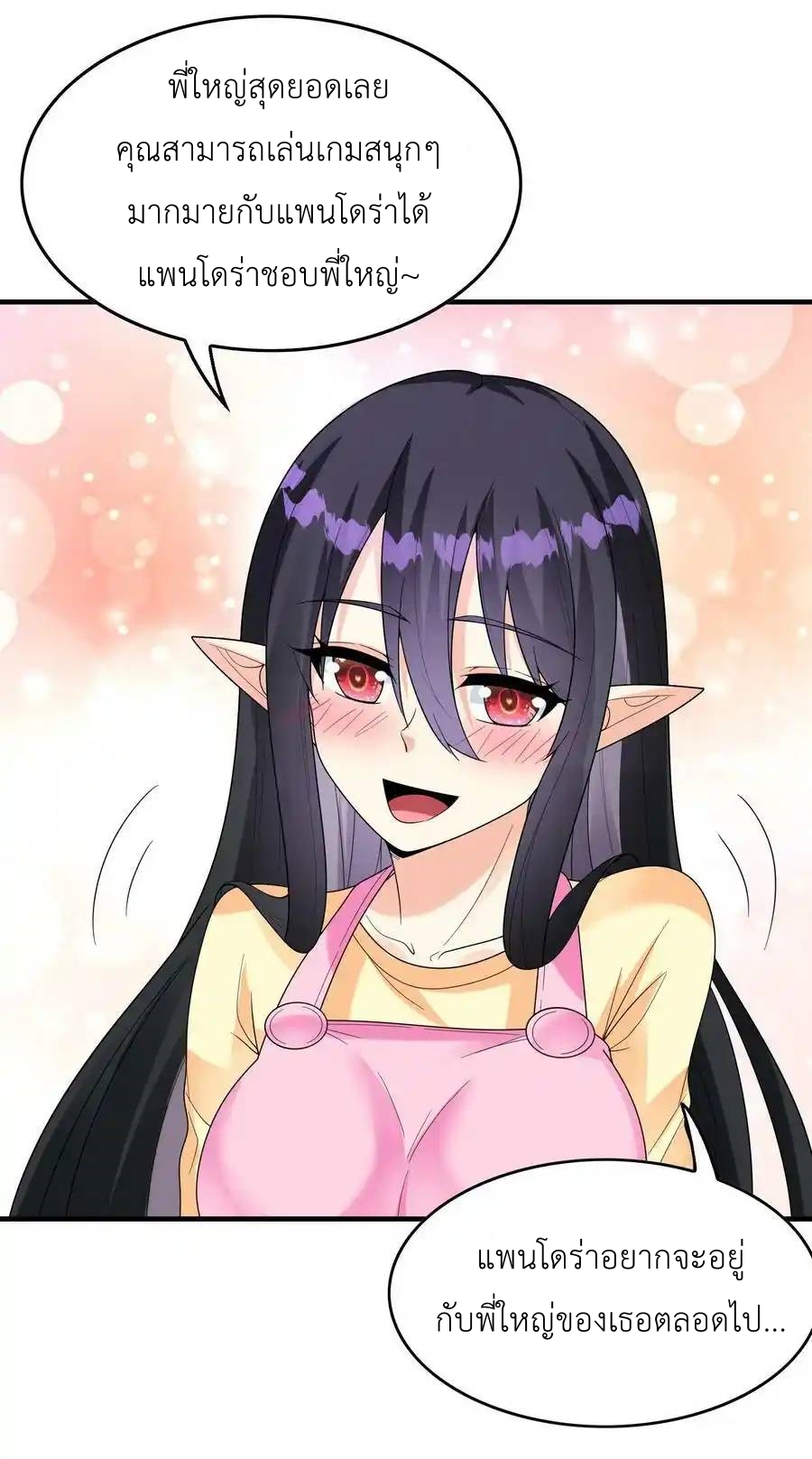 My Harem Is Entirely Female Demon Villains ตอนที่ 78 หน้า 50